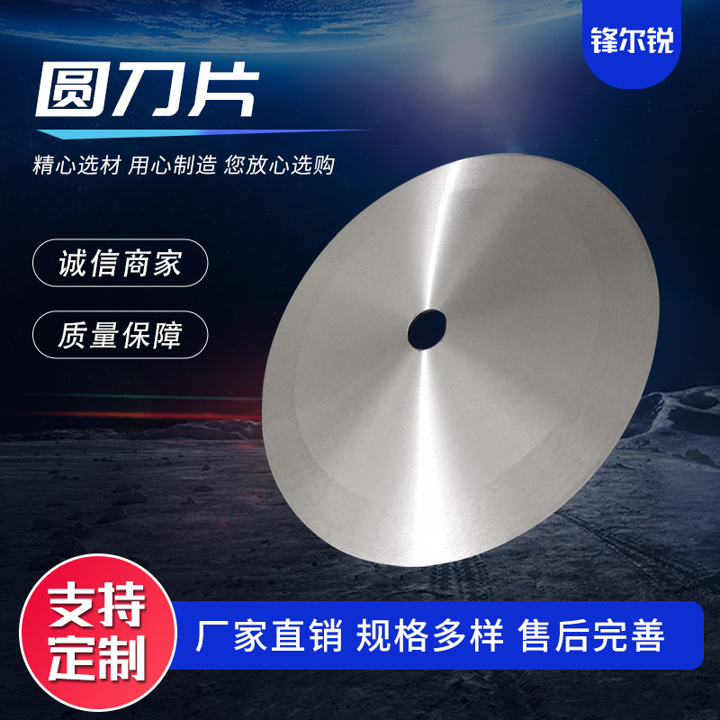 Circular blade tape, paper tube slitting circular knife, slitting knife, rubber, leather, food cutting circular knife Specification drawing