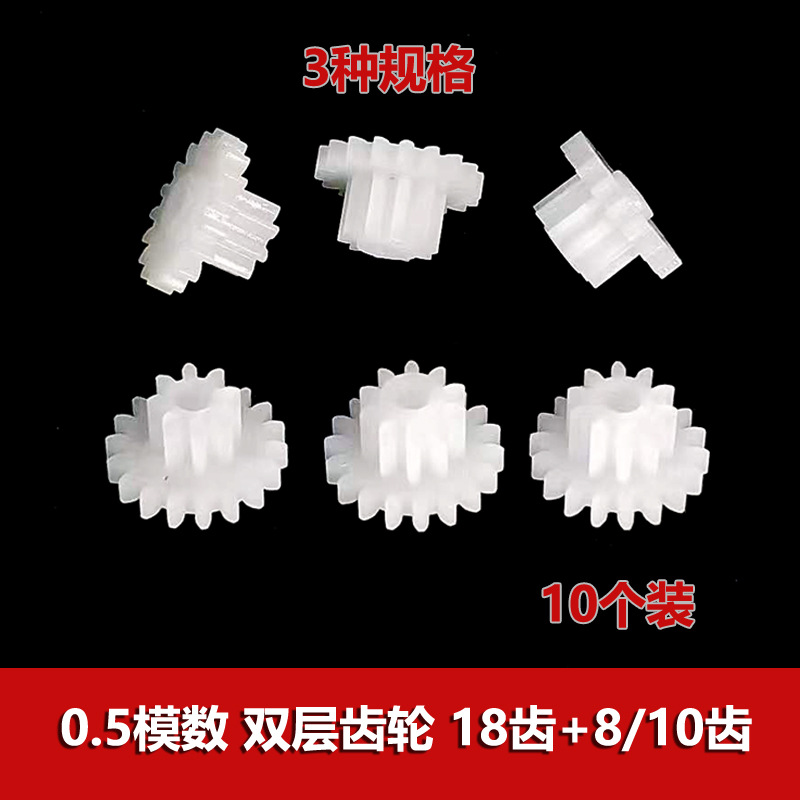 0.5 module double-layer gear 18102a double reduction gear stack toy diy parts variable speed gear full figure