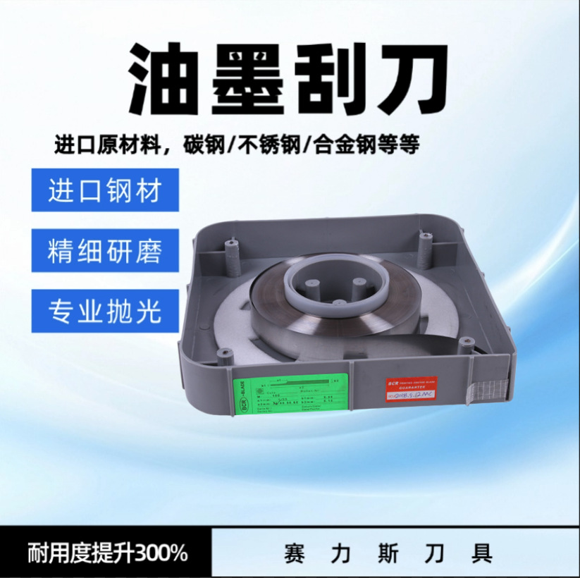 High-speed machine ink scraper, ink scraper, ink coating scraper blade, stainless steel scraper for coating and varnishing details Picture