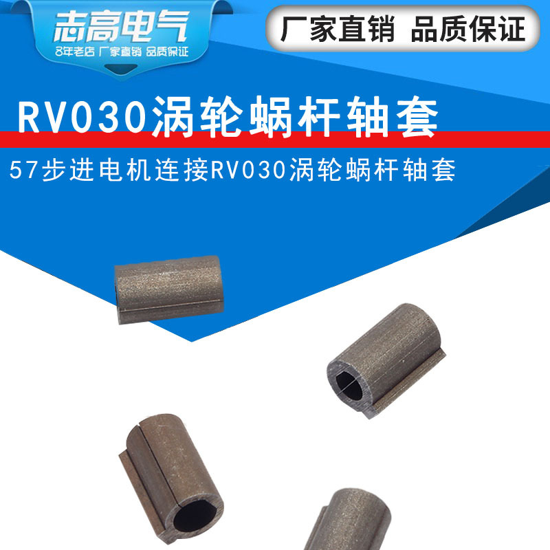 RV030 worm gear and worm bushing /57 stepper/closed-loop motor with worm gear reducer connection bushing full figure