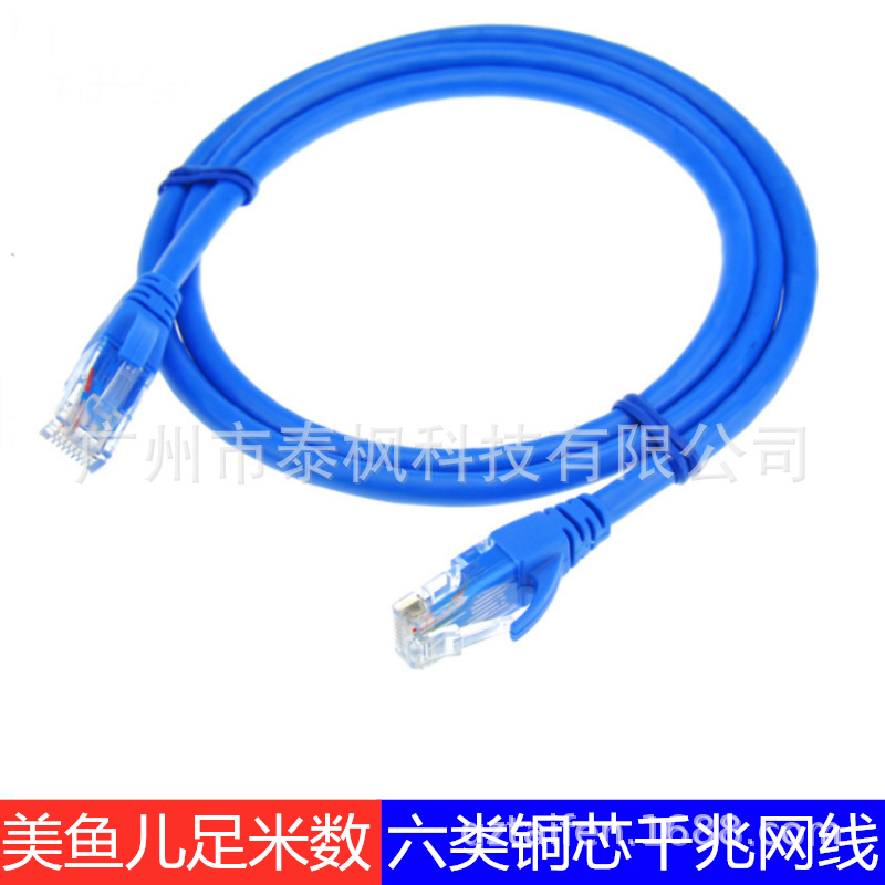 Meiyu Fish Category 6 Gigabit finished network cable, cat6 category network cable, all-copper network cable, patch cord, router connection cable full figure