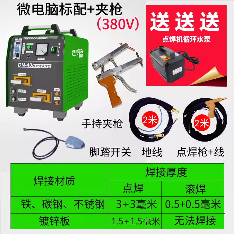 Shanghai Oudi handheld mobile spot welding machine DN-25 portable spot welding machine Item Picture