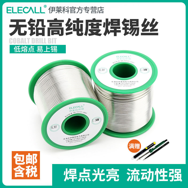 Eliko lead-free high-purity solder ribbon rosin core low-temperature no-wash household soldering iron new type of solder wire full figure