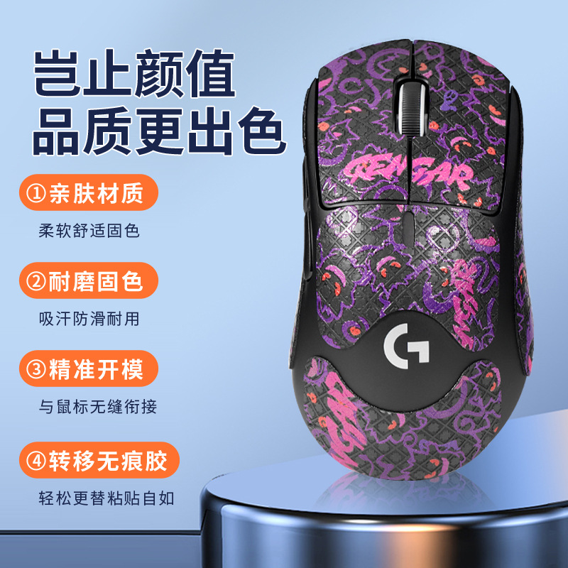 This is suitable for Logitech GPW4 generation Hawk-Eye mouse anti-slip stickers and Dog Poop King 4 generation special anti-sweat printed sticker protective film Application Scenario