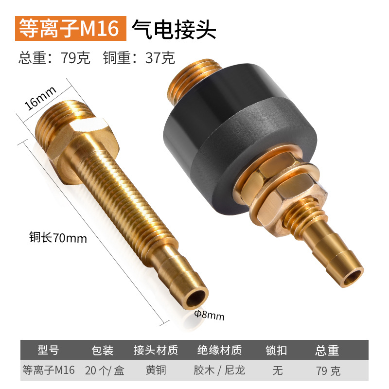 Wholesale M16*1.5 argon arc welding machine joints, argon arc welding gas electric cutting machine accessories, plasma cutting machine joints undefined
