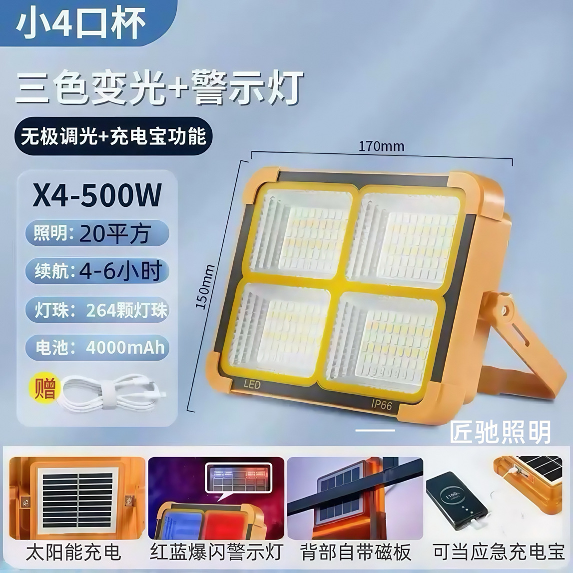 Solar lighting, floodlights, long-lasting battery life, large battery capacity, USB charging port, outdoor emergency lighting, multi-functional full figure