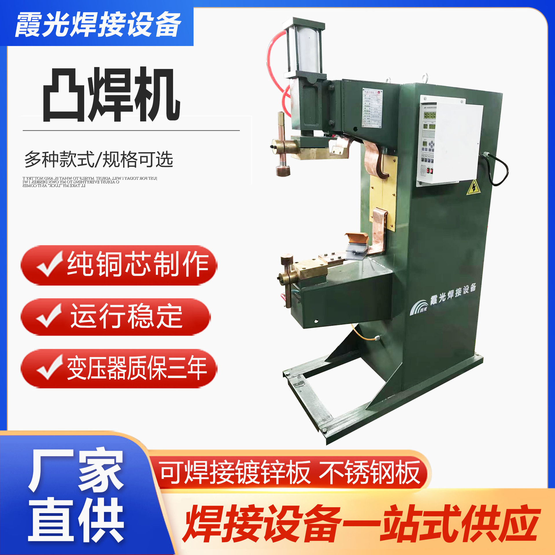Projection welding machine, spot welding machine, stainless steel galvanized sheet nut welding equipment manufacturer Application Scenario