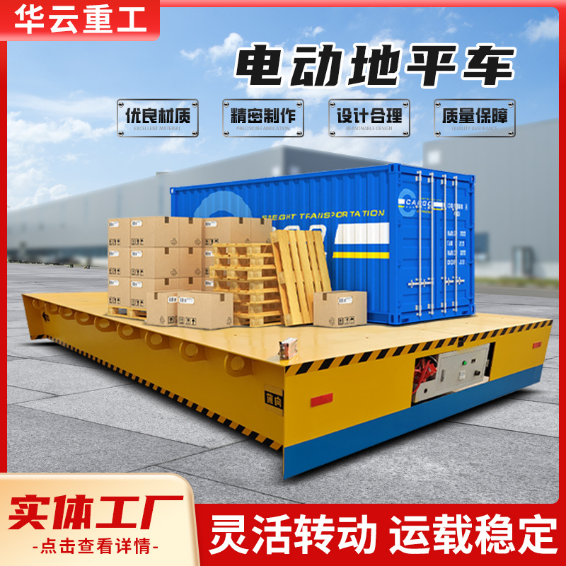 Electric trackless platform car 5/10 ton industrial warehouse handling platform car wireless remote control universal intelligent platform car Application Scenario