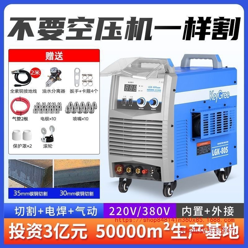 The LGK100 plasma cutting machine from Kegri is dual-purpose for both electric welding and electric cutting, with a 220V industrial grade and a 380V built-in air pump full figure