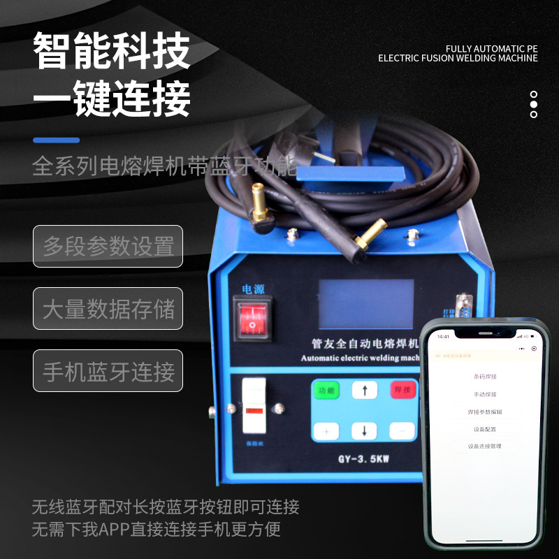 Huajin GY series PE electrofusion welding machine, fully automatic welding machine for steel wire mesh skeleton pipes, electrofusion pipe fittings and pipe welding machine Specification drawing