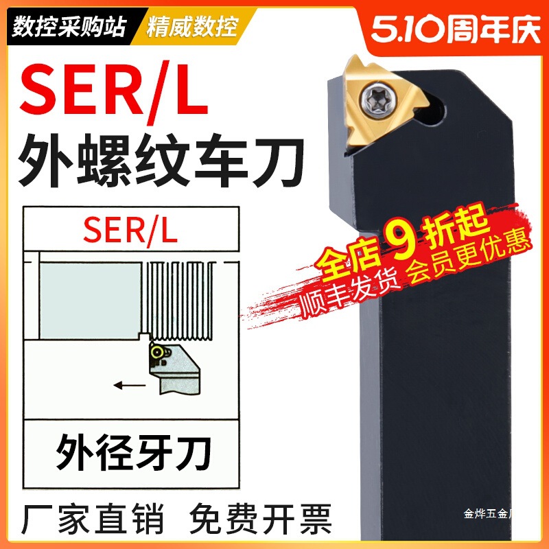 CNC turning tool external thread tool holder SER2020K16/2525M16 trapezoidal thread tool lathe turning Jinye full figure
