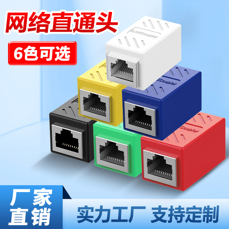 Gigabit network cable adapter RJ45 network connection 1-way 2-way through head 3-way splitter adapter extender full figure