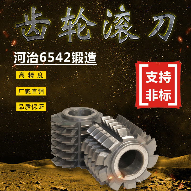 The gear hob is made of Heye 6542 high-speed steel, with a standard hob pressure Angle of 20° and an inner hole of 22-40 coating details Picture
