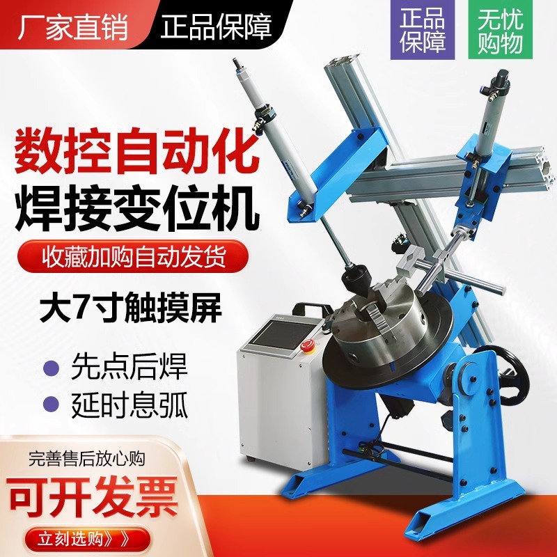 CNC touch screen automatic welding positioner, welding turntable, gas shielded argon arc welding precision intelligent welding positioner full figure