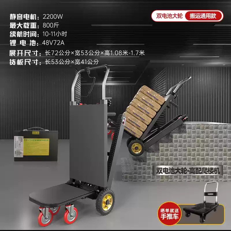 Electric stair climbing machine, a powerful tool for going up and down stairs, a super-strong cargo transporter, a heavy-duty furniture, home appliances and building materials stair climbing machine Specification drawing