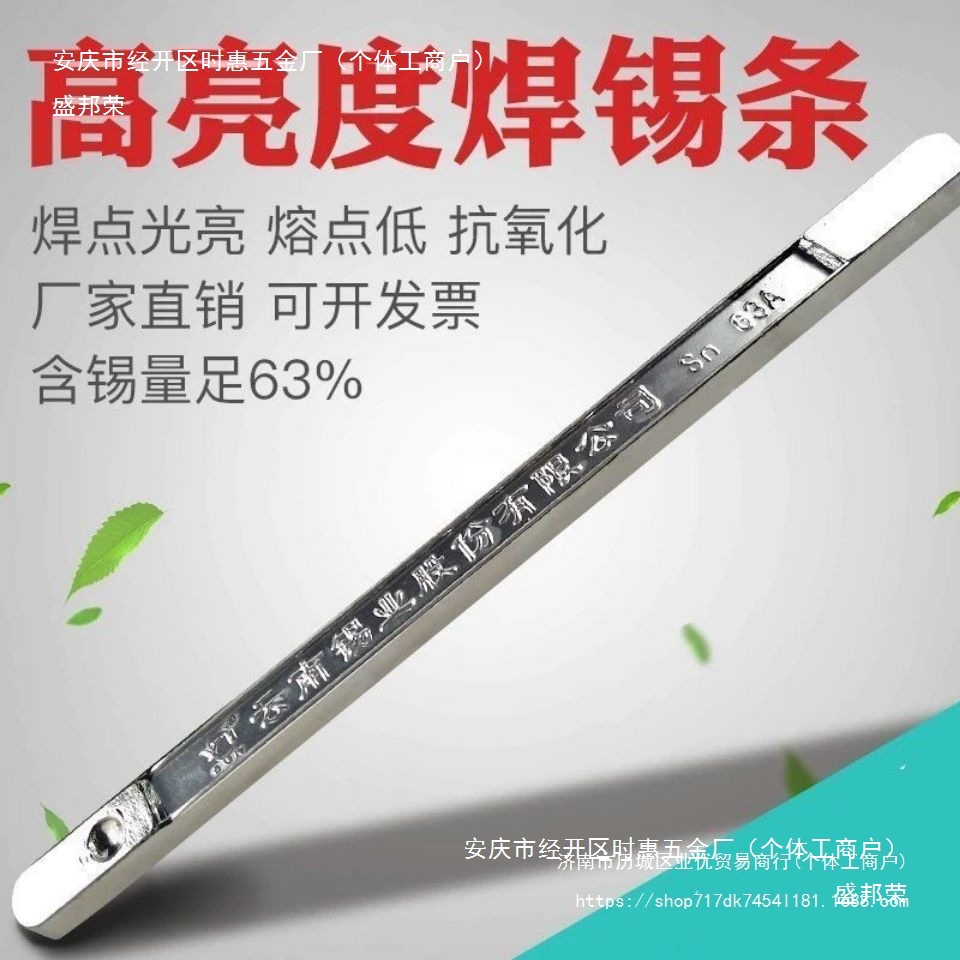Yunnan solder bar 63A circuit board construction site household high-purity, low-melting-point lead-free 99 anti-oxidation pneumatic details Picture
