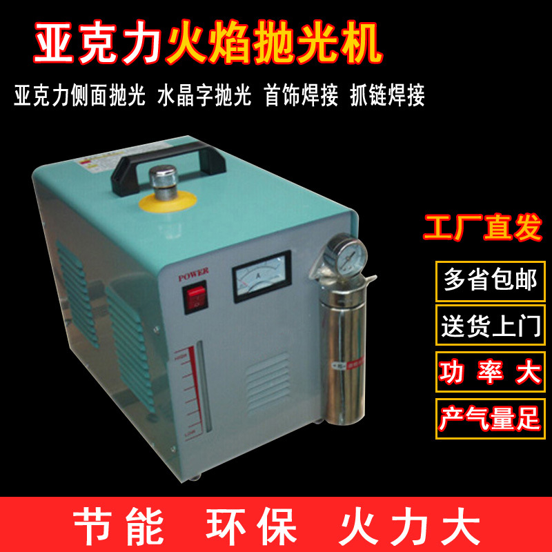 Acrylic flame polishing machine, hydrogen-oxygen welding machine, water welding machine, gold and silver jewelry welding machine, electrolysis water welding machine, consumables provided full figure