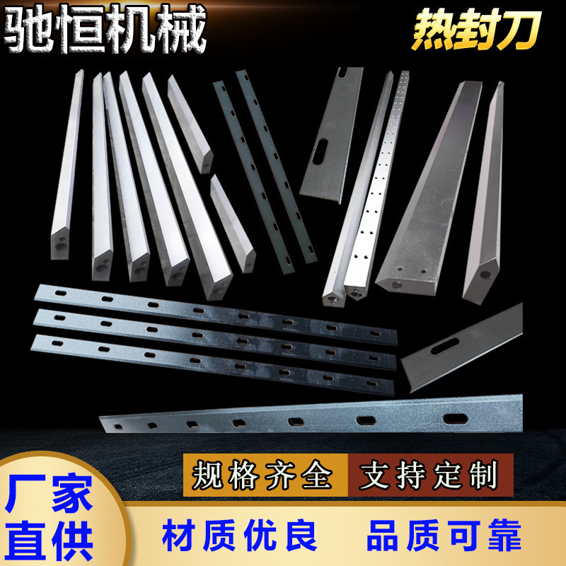 Non-standard wholesale of mechanical hot cutting knives for bag-making and packaging machines, heat sealing knives, ironing knives, woven bag cutting knives, heat sealing knives and hot cutting knives full figure