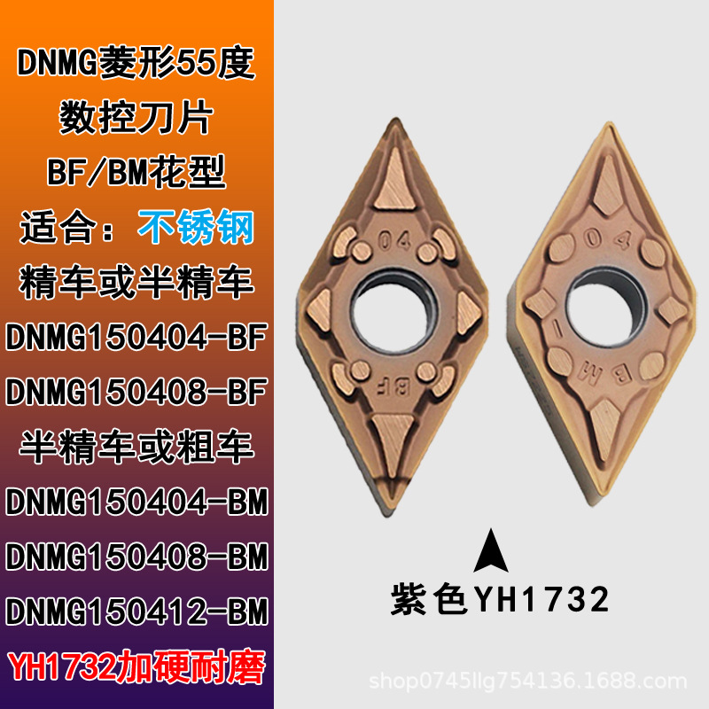 CNC blade DNMG150404-BF stainless steel precision turning chip breaking tool grain DNMG150408-BM rhombus 55 degrees details Picture