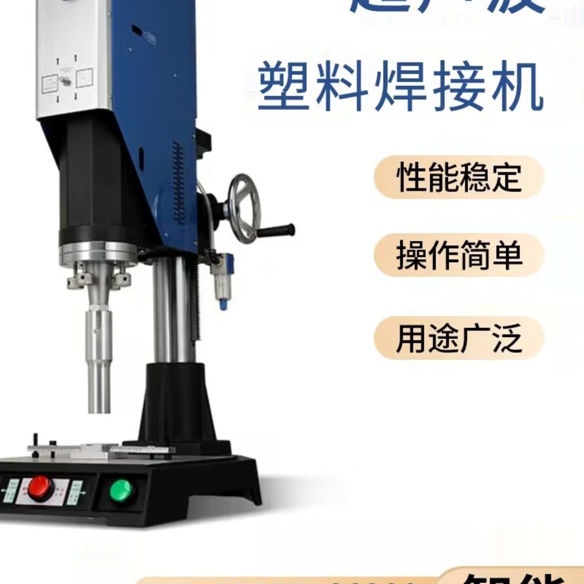 We purchase ultrasonic plastic welding machines, spot welding machines, hot melt machines, plastic welding machines, edge banding, water outlet cutting, spot welding and welding molds