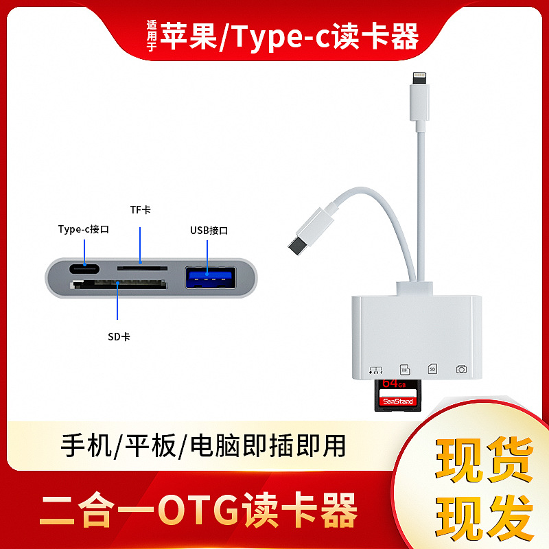Four-in-one mobile phone card reader, SDTFUSB charging conversion cable, USB flash drive, mobile phone OTG multi-functional full figure