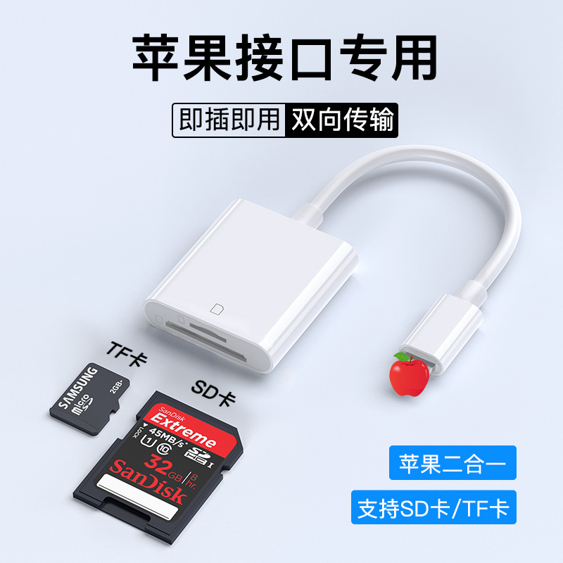 Compatible with Apple phone card reader, all-in-one camera, SD card, TF card, memory card converter, multi-functional adapter full figure