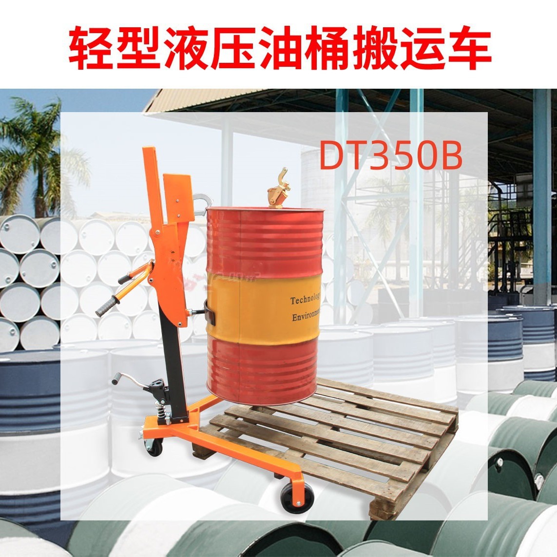 New model oil drum trolley, 200-liter eagle-beak iron and plastic drum dual-purpose foot-operated trailer, hydraulic lifting hand-pulled trolley details Picture