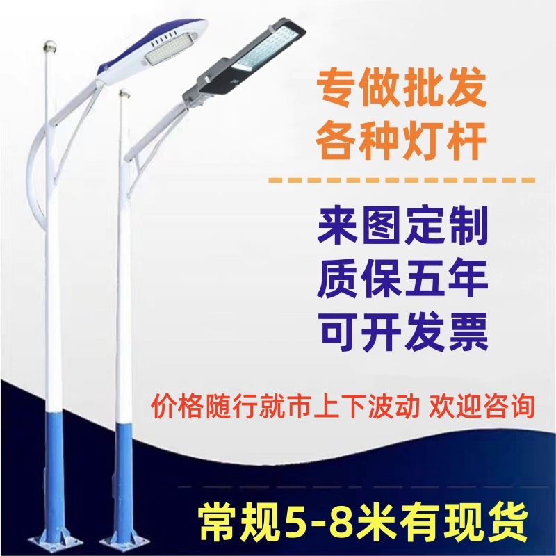 LED municipal circuit lamp poles 6 meters, 7 meters, 8 meters single and double arm road lamp poles, self-bending conch A-shaped arm high and low arm lamp poles full figure