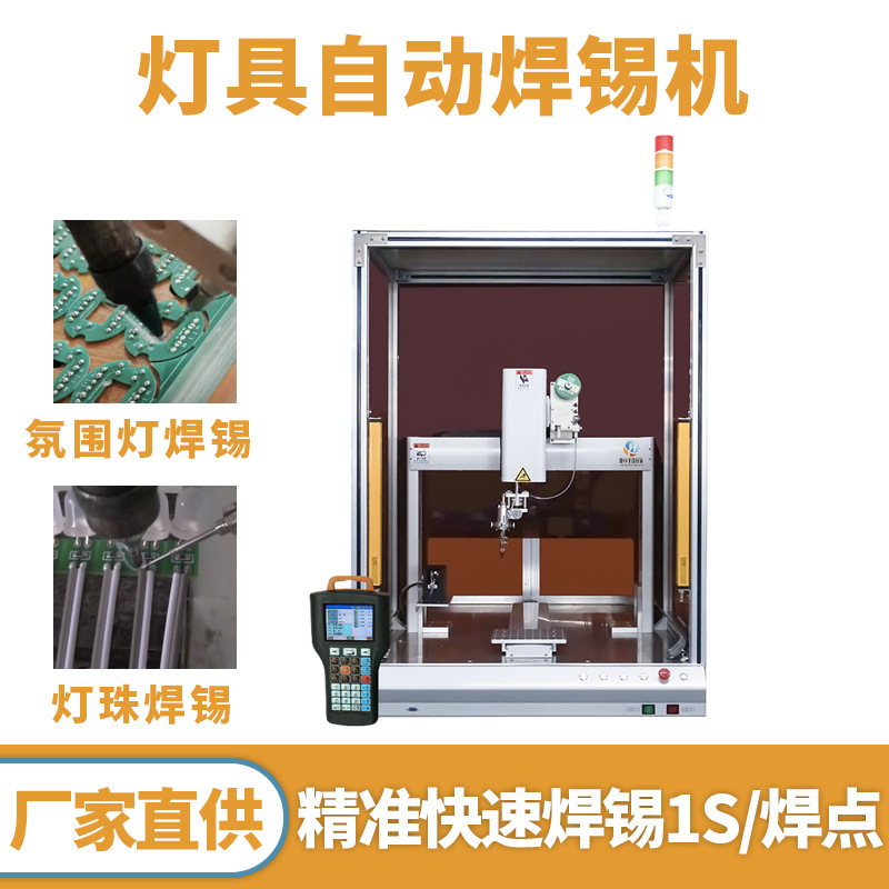 Fully automatic soldering machine, soldering machine equipment for light strips, light beads, light boards, light cups, lamps, PCB boards, circuit boards, and soldering machines full figure