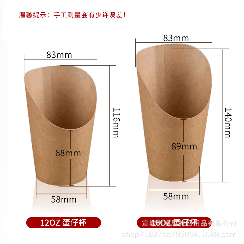 Wholesale of disposable egg waffle cups, thickened cowhide slanted cups, French fries cups, baking packaging boxes, whole cases for export Specification drawing