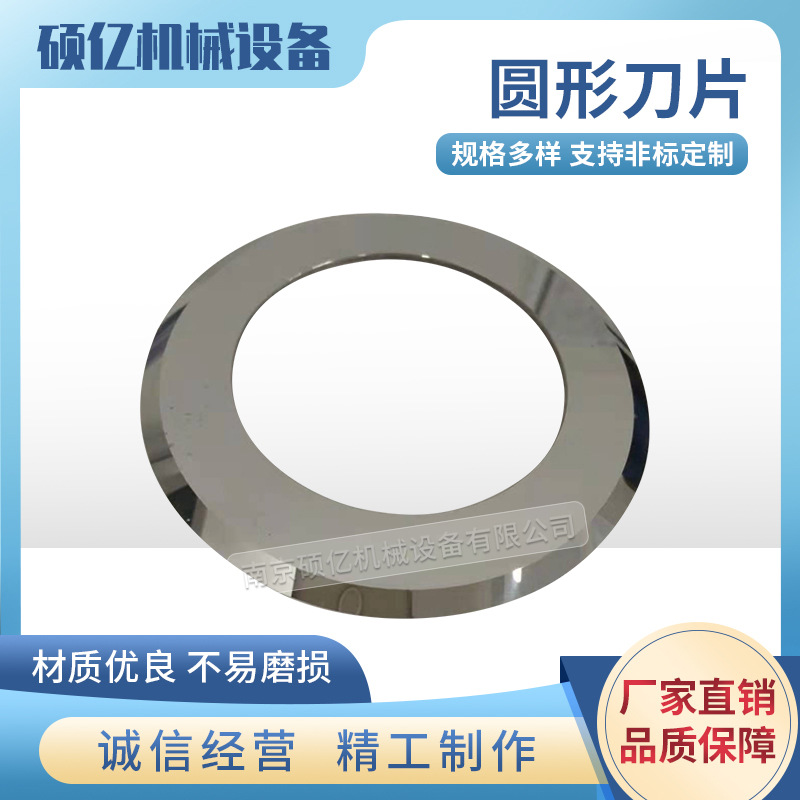 【 Honesty as the Foundation 】 Ultra-thin circular blades, pneumatic circular blades, large circular blades, slitting circular blades, tungsten steel circular blades Application Scenario