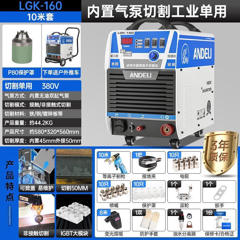 Andeli LGK-80/100/160 built-in air pump plasma cutting machine 220V small portable copper undefined
