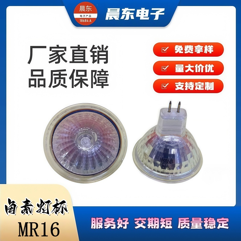 卤素灯杯 MR11 MR16 12V20W35W50W射灯G5.3灯杯
