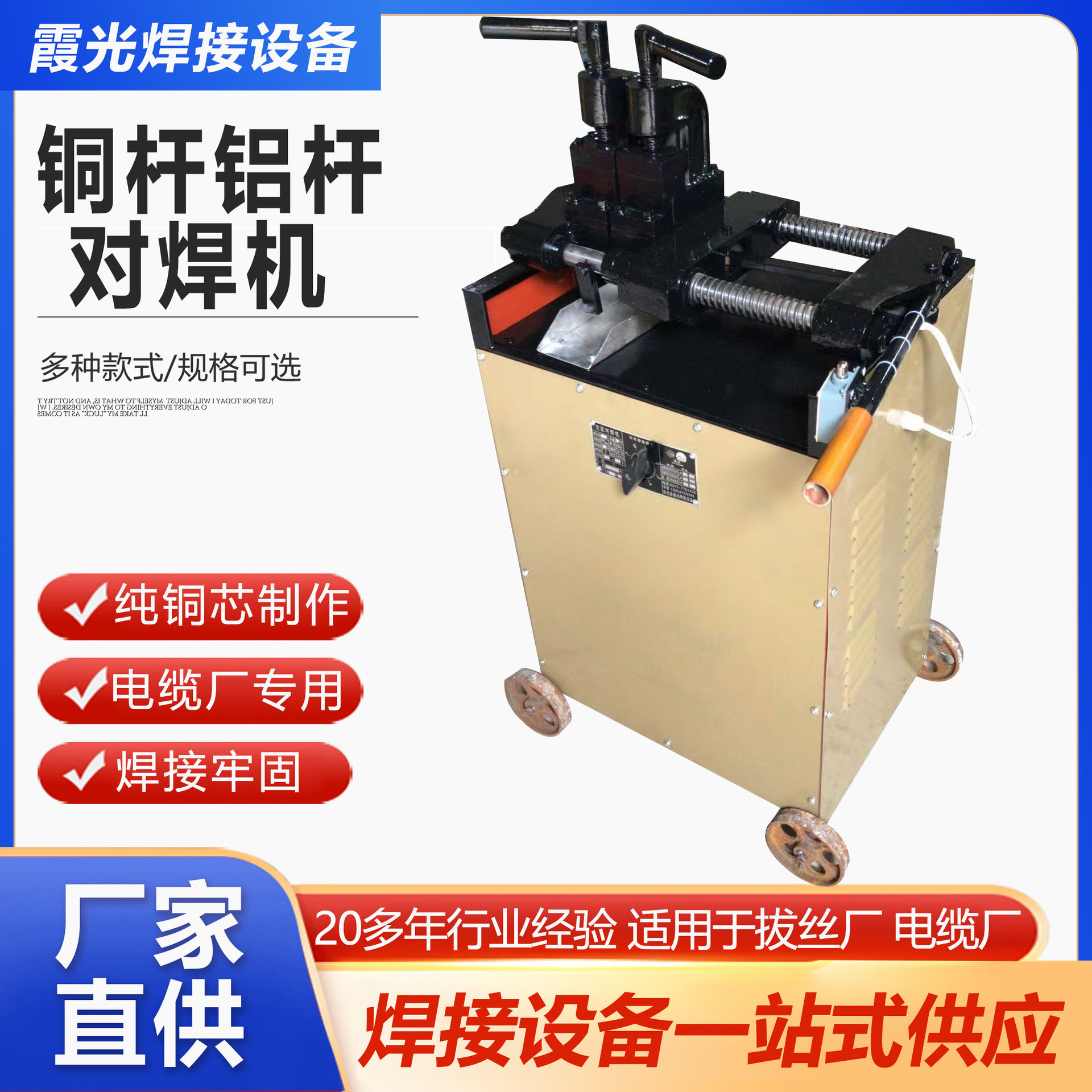 The copper rod and aluminum rod butt welding machine ensures a firm weld and is suitable for welding saw blades and aluminum rods in wire drawing factories and cable factories Specification drawing