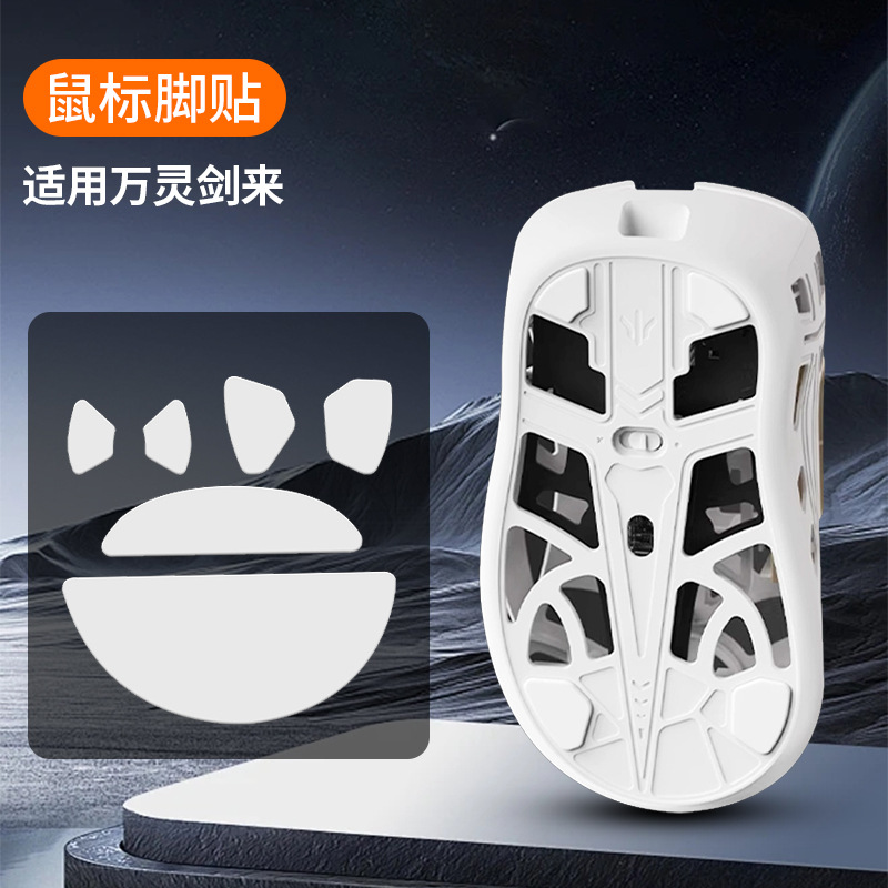 Mouse Foot Patch wlmouse ICE Edition ICE Arc Edge Gaming Smooth PRO Game Foot Patch full figure