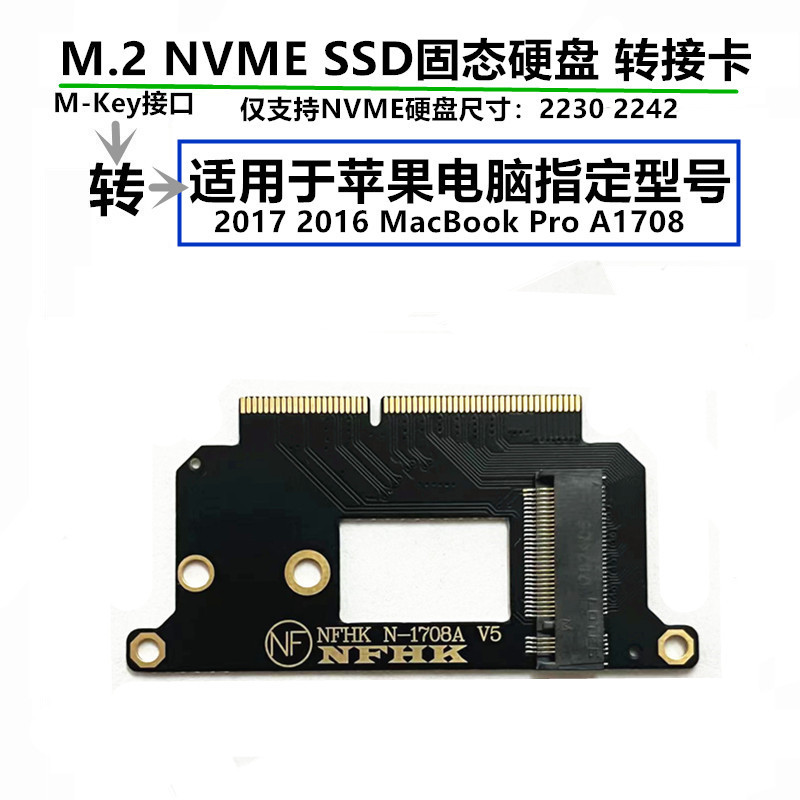 Suitable for Apple A1708 adapter card NVME hard drive adapter board M.2 to 2016 and 2017MacBook/Pro full figure