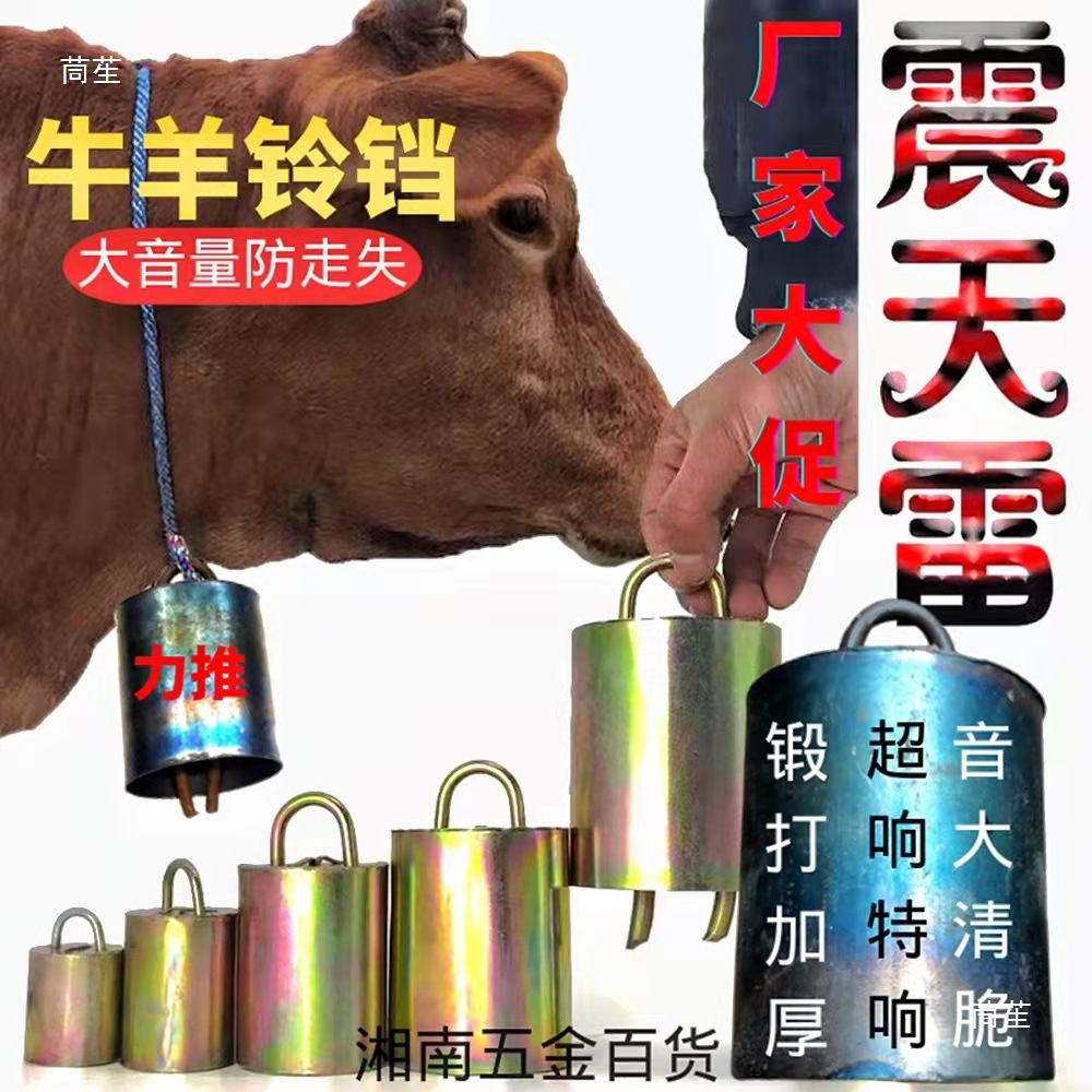 The cow bell is extremely loud, the sheep bell is particularly loud, the iron bell around the neck is forged and thickened to prevent getting lost, and the cow and sheep bells are hung Application Scenario