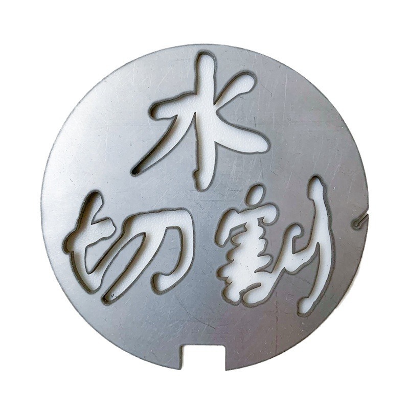 Water jet cutting of metal material plates, iron plates, stainless steel, copper and aluminum materials. Water jet cutting Item Picture