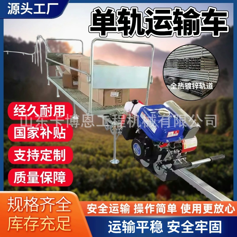 Mountain monorail transport vehicle, self-propelled transport small train, loading and handling track conveyor equipment, agricultural track vehicle full figure