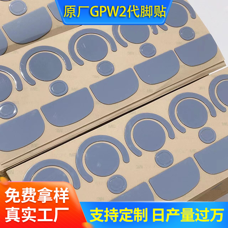 Self-adhesive Teflon anti-slip stickers, GPW first-generation gaming mouse foot pads, GPW second-generation sponge layer original factory foot stickers full figure
