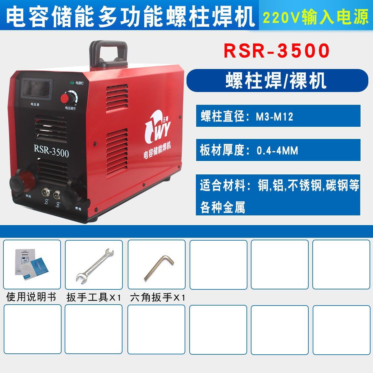 RSR-2500 stud welding machine, energy storage type stud welding machine, screw and bolt welding machine, spot welding machine, stud seeding machine undefined