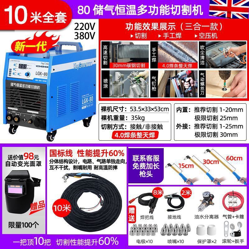 The LGK100 plasma cutting machine from Kegri is dual-purpose for both electric welding and electric cutting, with a 220V industrial grade and a 380V built-in air pump undefined