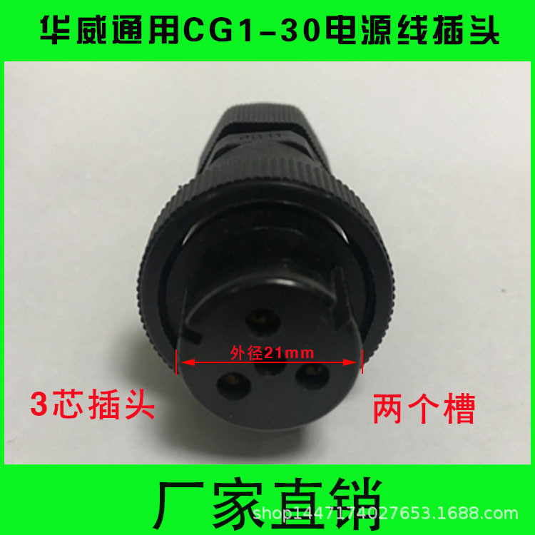 Huawei General CG1-30 flame cutting machine accessories: 3-hole large-hole aviation plug and socket with two slots details Picture