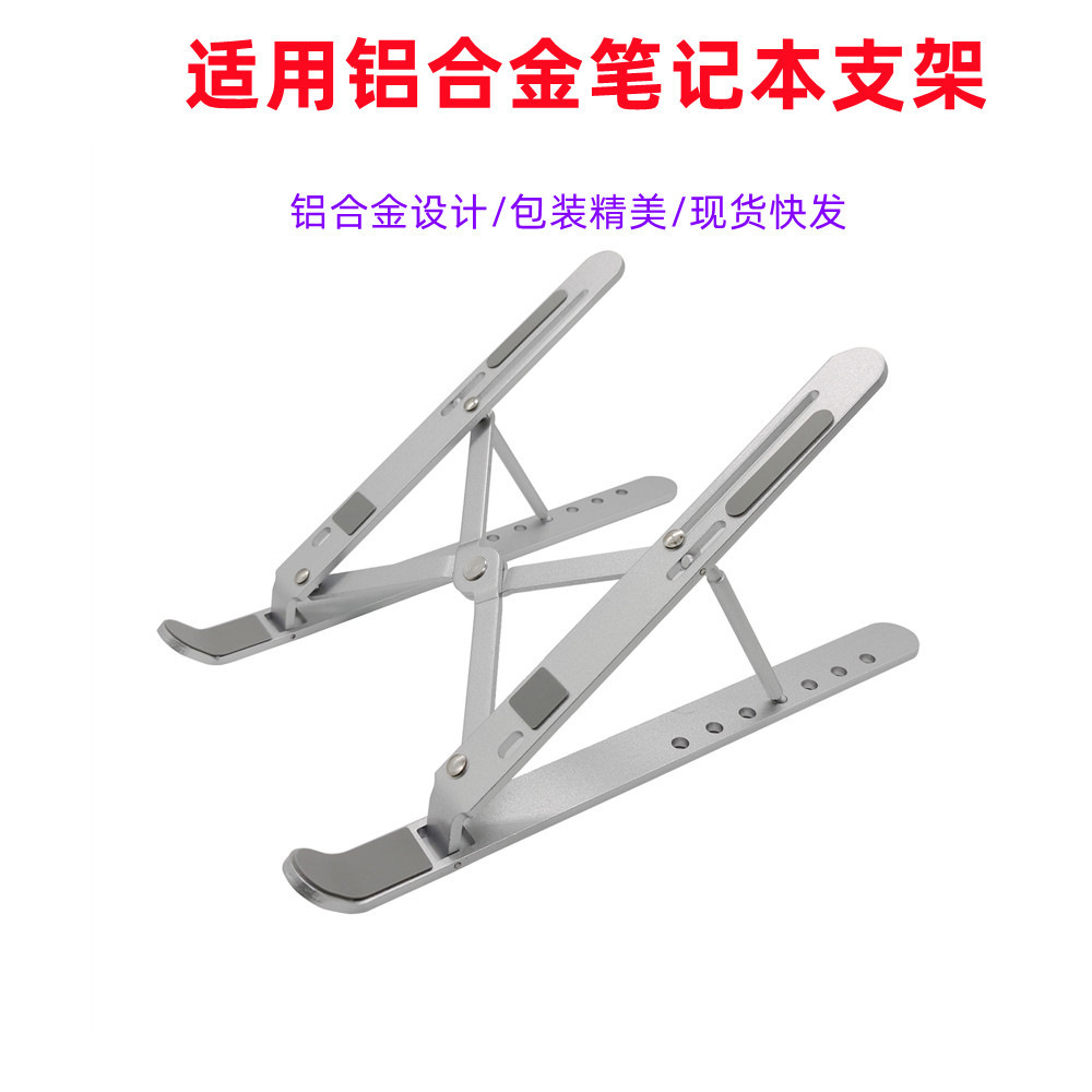 Notebook stand, portable storage tablet stand, aluminum alloy heat dissipation folding stand, ABS notebook stand Item Picture