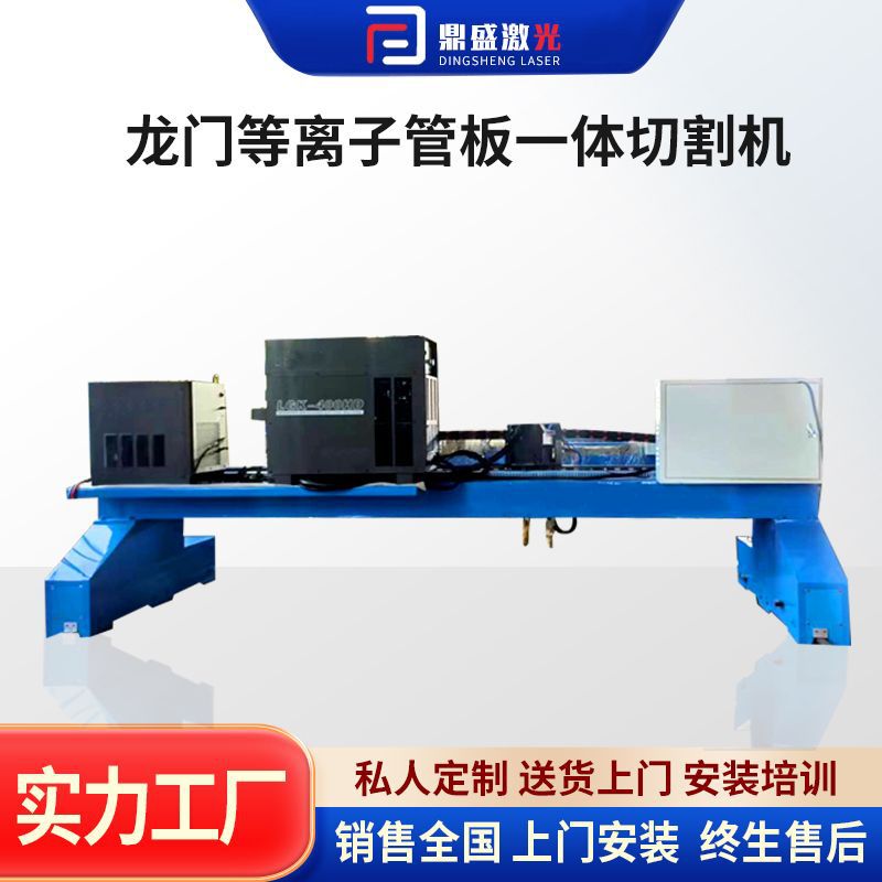 Manufacturer's plasma flame cutting machine, plate intersection line cutting machine, plasma tube plate integrated machine cutting machine details Picture