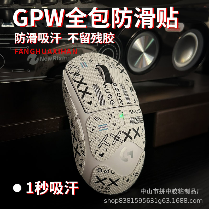 Logitech GPW First and second generation GPROX all-inclusive sweat-absorbing and sweat-proof hand stickers made of lizard skin full figure