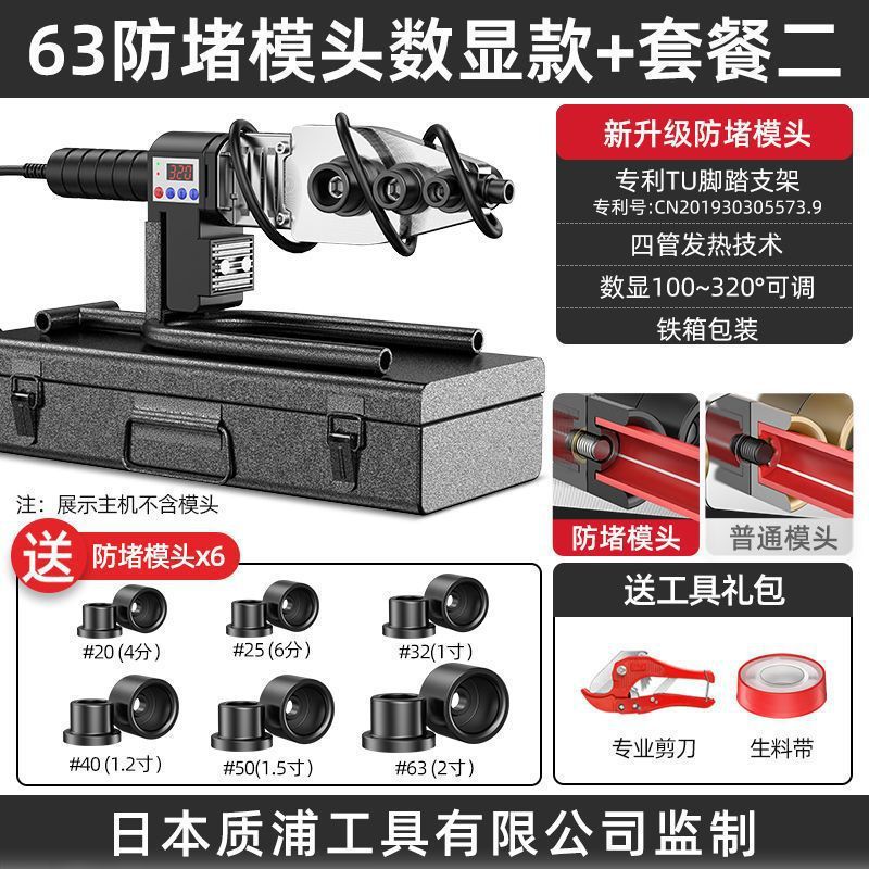 Hot melt machine, water pipe hot melt machine, welding machine, water and electricity engineering, household interface butt joint, hot container, heat sealer, ironing machine undefined