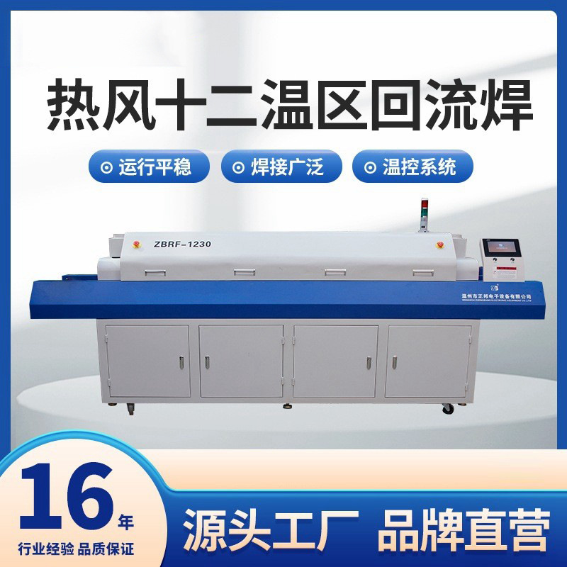 Zhengbang SMT equipment, 12-zone hot air reflow soldering machine, small surface mount reflow soldering, mesh belt transfer type reflow soldering details Picture