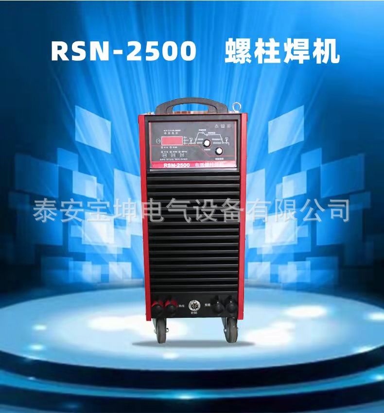 Hebei long-term stud welding machine RSN-2500 factory direct supply stud welding machine 380V arc stud welding machine undefined