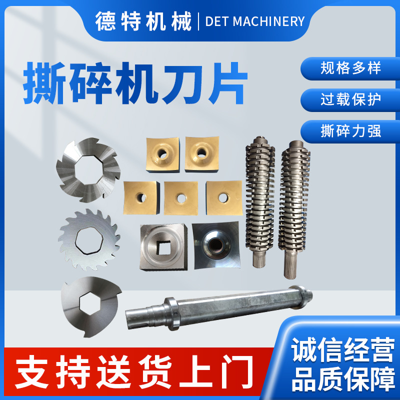 Double-shaft shredder blades, domestic waste tires, plastic alloy shredders, crushing machine tools, Nanjing manufacturer full figure